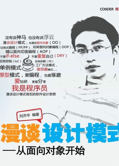 漫谈设计模式:从面向对象开始