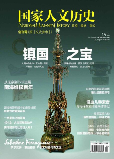 文史参考 半月刊 2013年01期