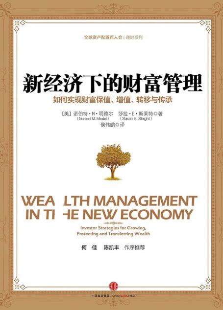 新经济下的财富管理