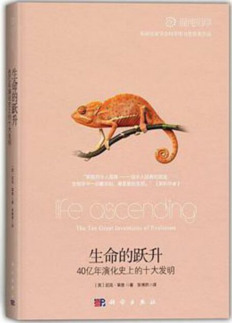 《生命的跃升:40亿年演化史上的十大发明》