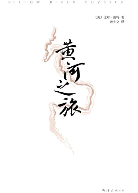 黄河之旅