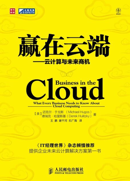 赢在云端——云计算与未来商机