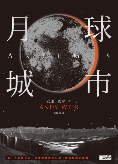 月球城市
