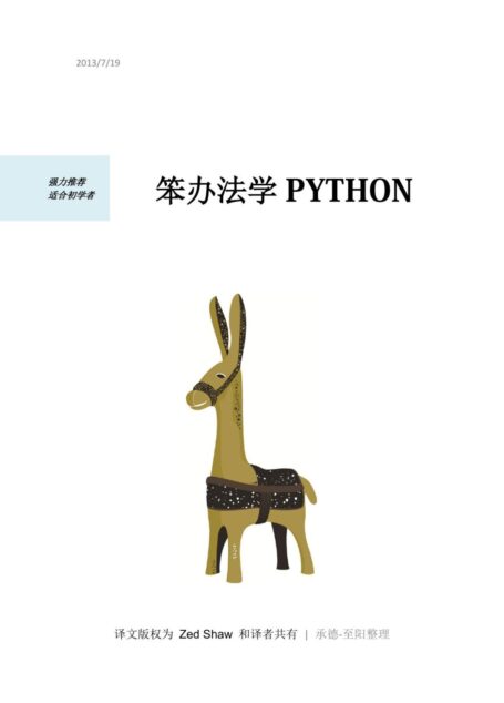 笨办法学 Python第四版
