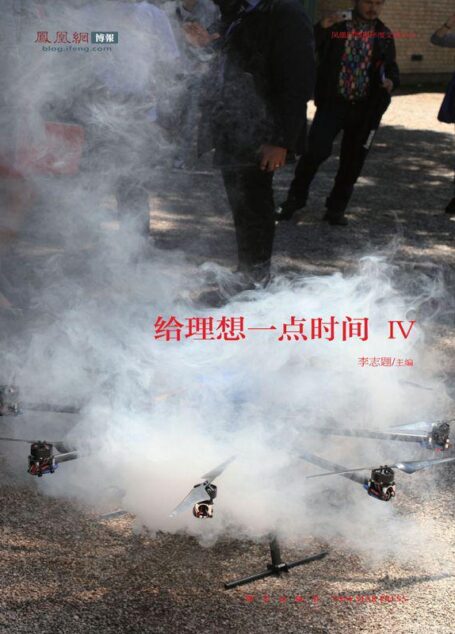 给理想一点时间4