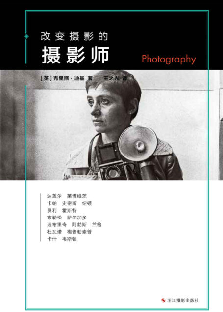 改变摄影的摄影师 (改变系列)