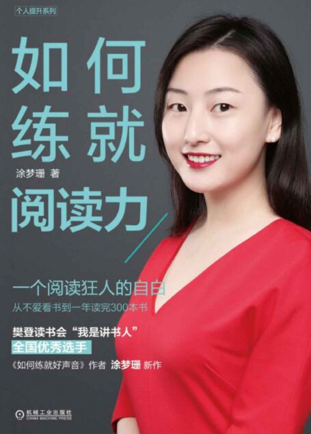 如何练就阅读力