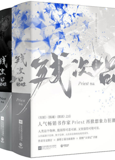 残次品