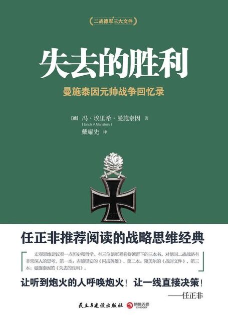 失去的勝利