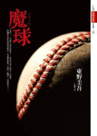 1988魔球