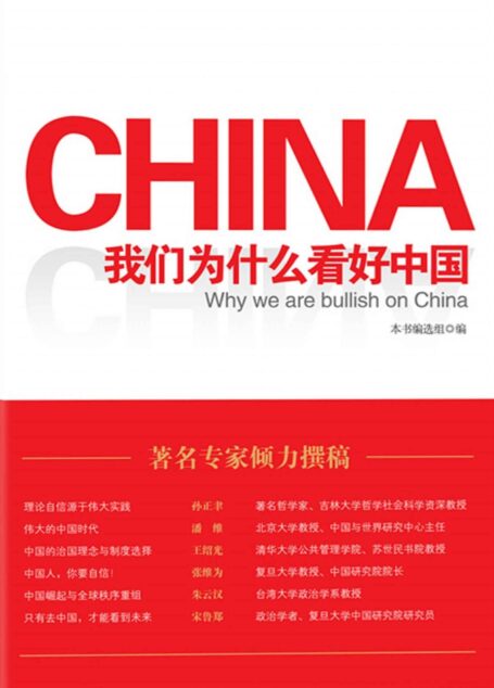 我们为什么看好中国