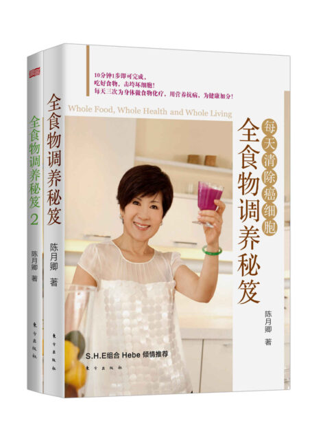 全食物调养秘笈（全2册） (无)