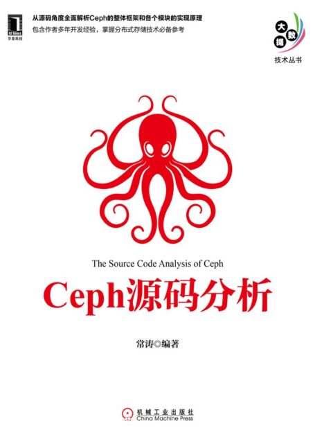 Ceph源码分析 (大数据技术丛书)