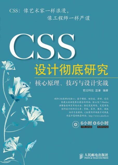 CSS设计彻底研究