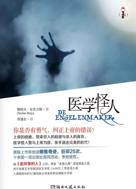 医学怪人
