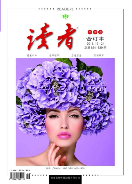 读者 半月刊 2016年冬季卷卷合订本(2016.19-24期)
