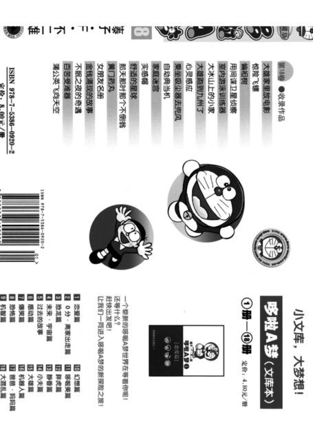 机器猫 18