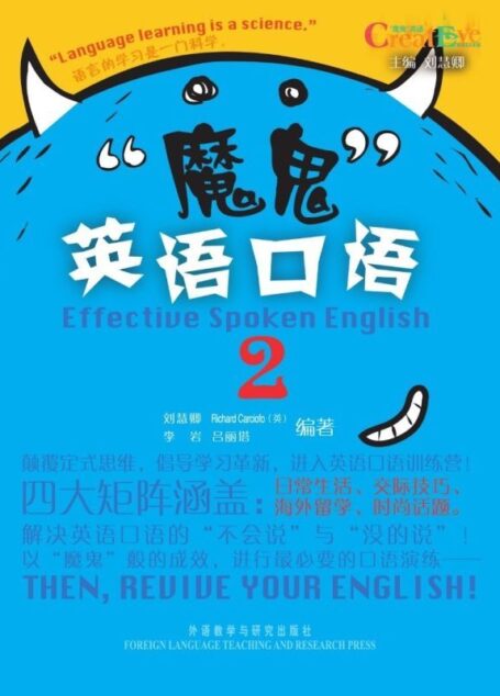 魔鬼英语口语2(图文版)