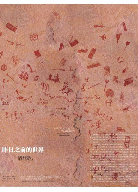 昨日之前的世界(精编图文版)