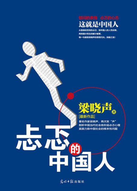 《忐忑的中国人》
