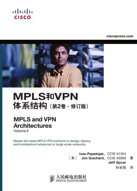 MPLS和VPN体系结构(第2版修订版) (异步图书)