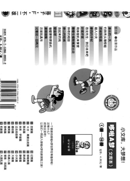 机器猫 31