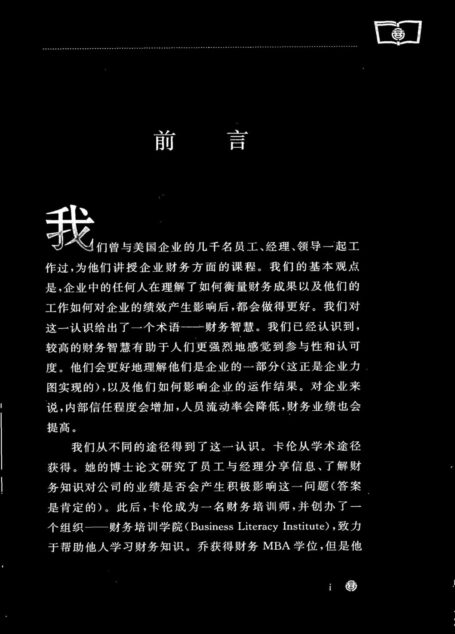 财务智慧 如何理解数字的真正含义