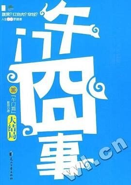午门囧事