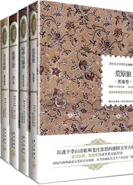 诺贝尔文学奖传世经典藏书(套装共6册)