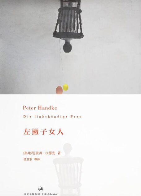 左撇子女人