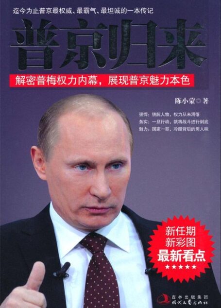 普京归来