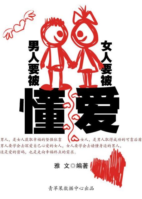 男人要被懂,女人要被爱