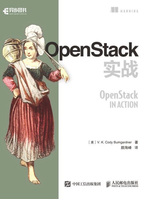 OpenStack实战(异步图书)