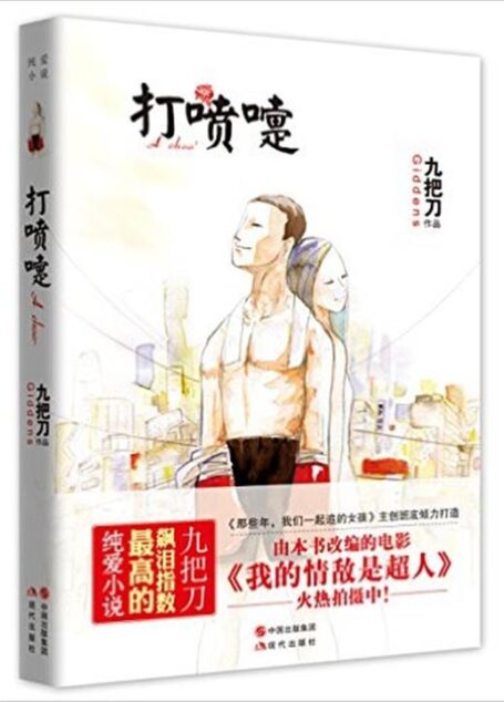 打喷嚏