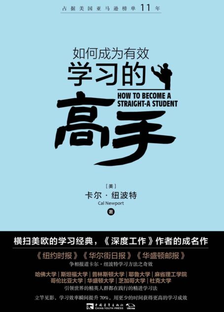 如何成为有效学习的高手 mobi