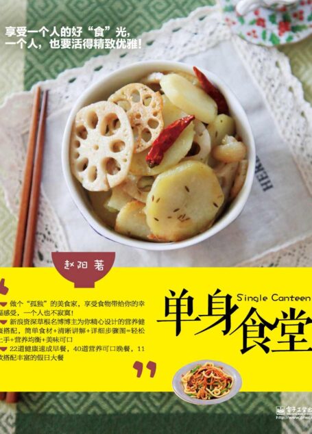 单身食堂