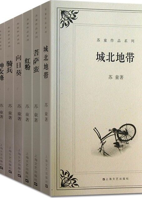 苏童作品系列(共9册)