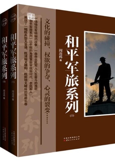 和平军旅系类