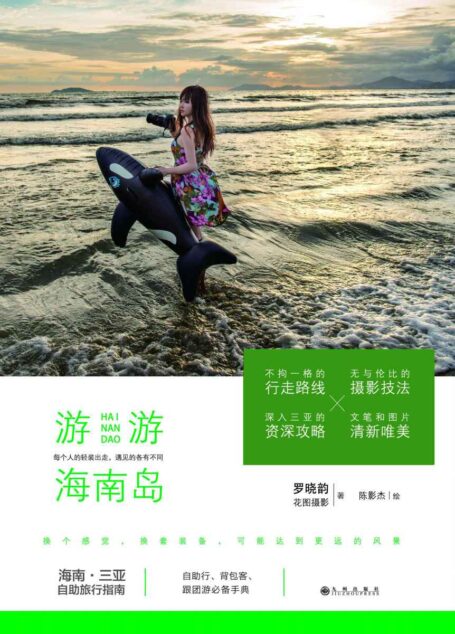 游游海南岛