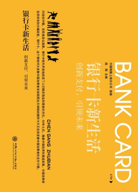 银行卡新生活:创新支付,引领未来