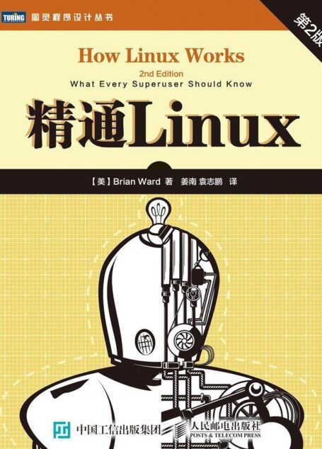 精通Linux(第2版)