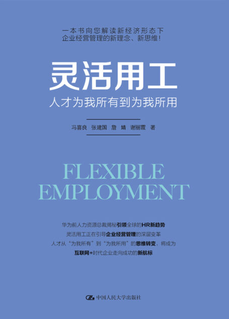 灵活用工：人才为我所有到人才为我所用
