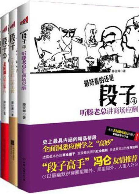 段子(套装共4册)