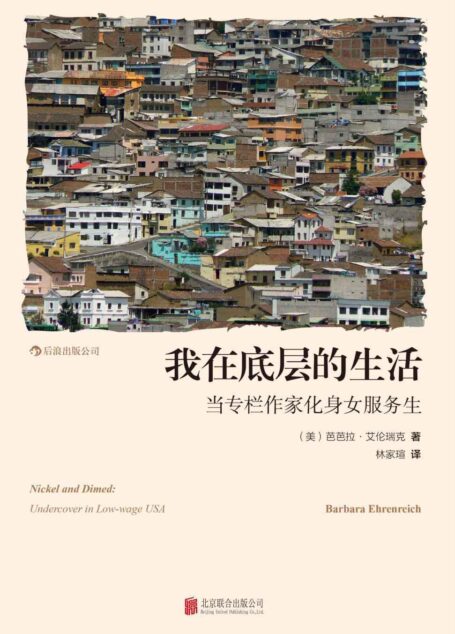 我在底层的生活