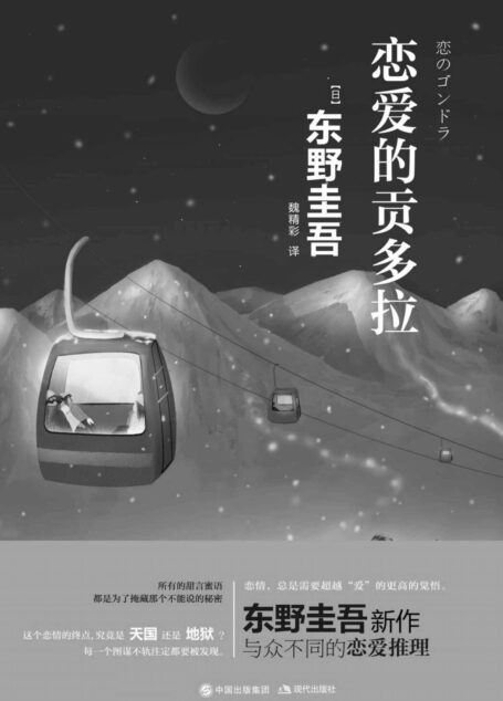 恋爱的贡多拉