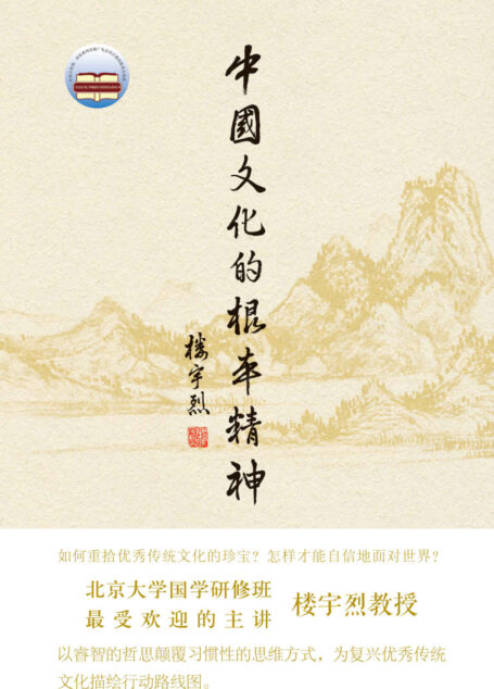 中国文化的根本精神(精装) (中华书局出品)