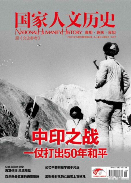 国家人文历史 半月刊 2013年20期