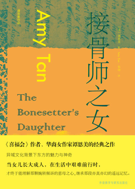 接骨师之女