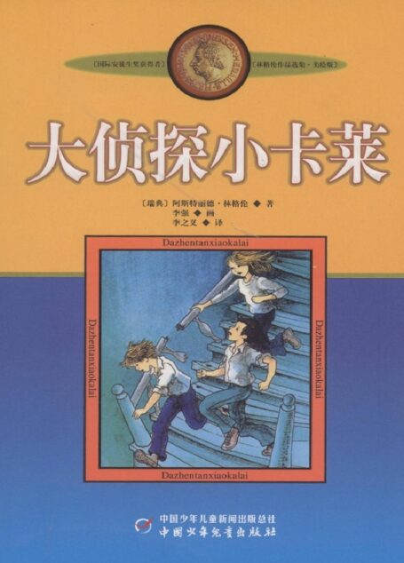 大侦探小卡莱新冒险记