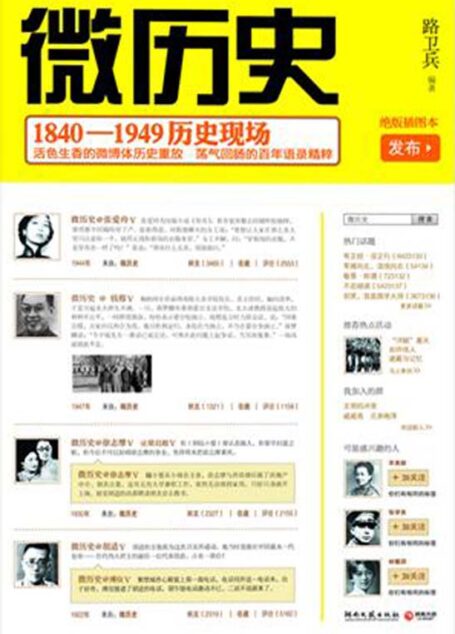 微历史:1840—1949历史现场